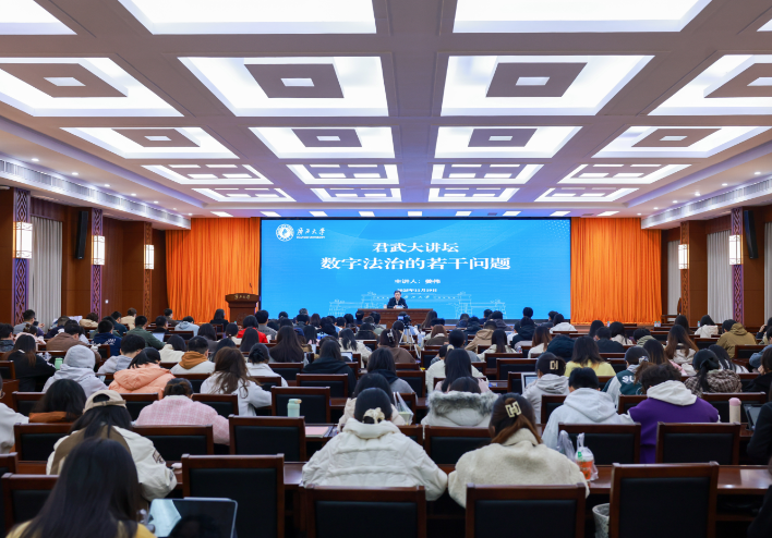 最高人民法院咨询委员会副主任做客jdb电子官网君武大讲坛